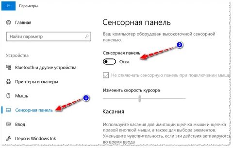 Почему не работает на ноутбуке сенсорная мышь