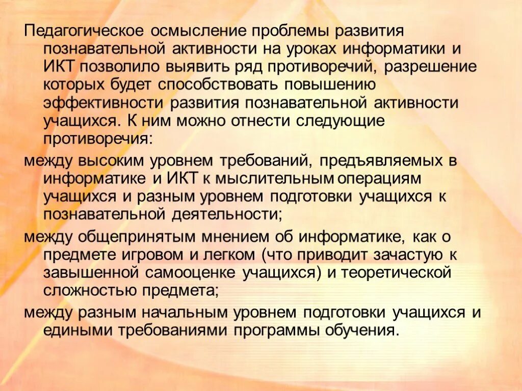 Педагогическое осмысление. Осмысление проблемы. Уровень активности на уроке. Познавательная активность курсовая