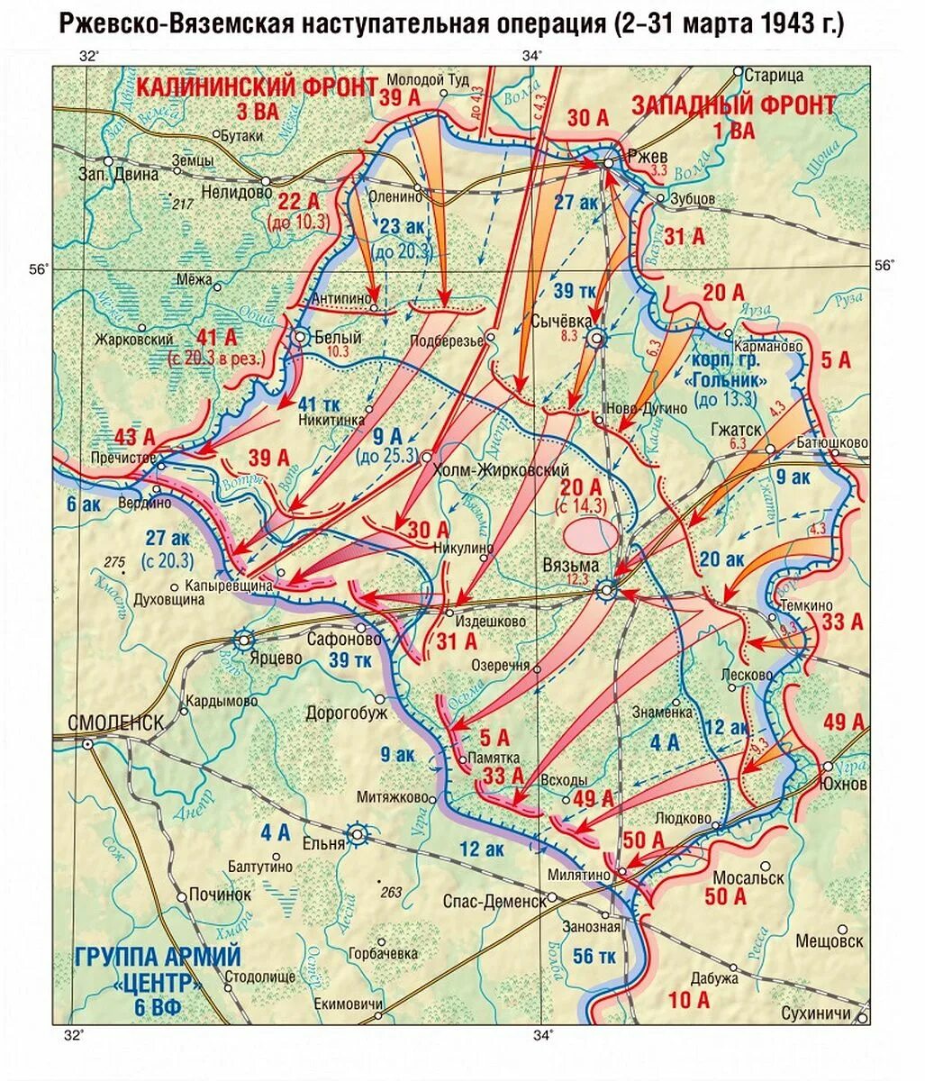 Ржевско-Вяземская операция 1942 карта. Ржевско-Вяземская наступательная операция 1942. Операция Бюффель Ржевско-Вяземская операция 1943. Вторая Ржевско-Вяземская операция 1943 года. Ржевско вяземская наступательная