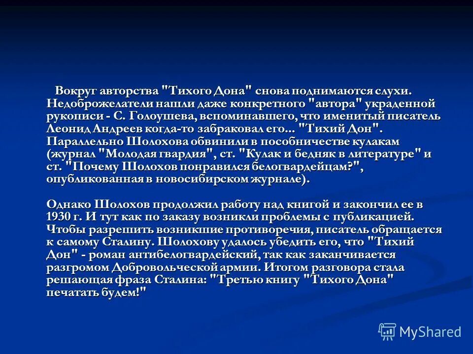 роман тихий дон автор. шолохов авторство тихого дона. шолохов авторство тихого дона. шолохов авторство тихого дона. шолохов авторство тихого дона.