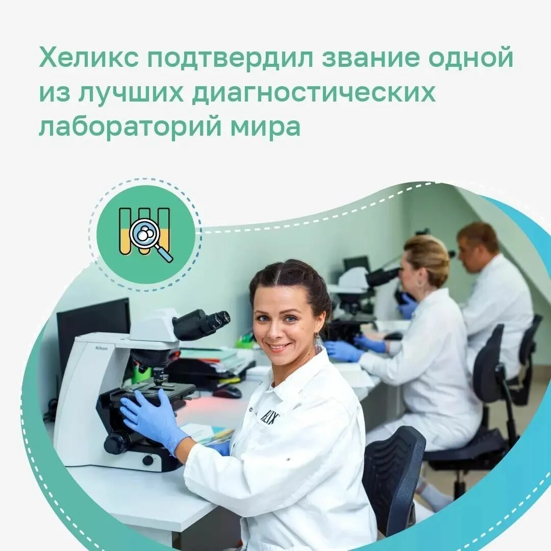 медицинский центр хеликс псков. хеликс черкесск кавказская. Helix нальчик. хеликс нальчик ногмова. 2.