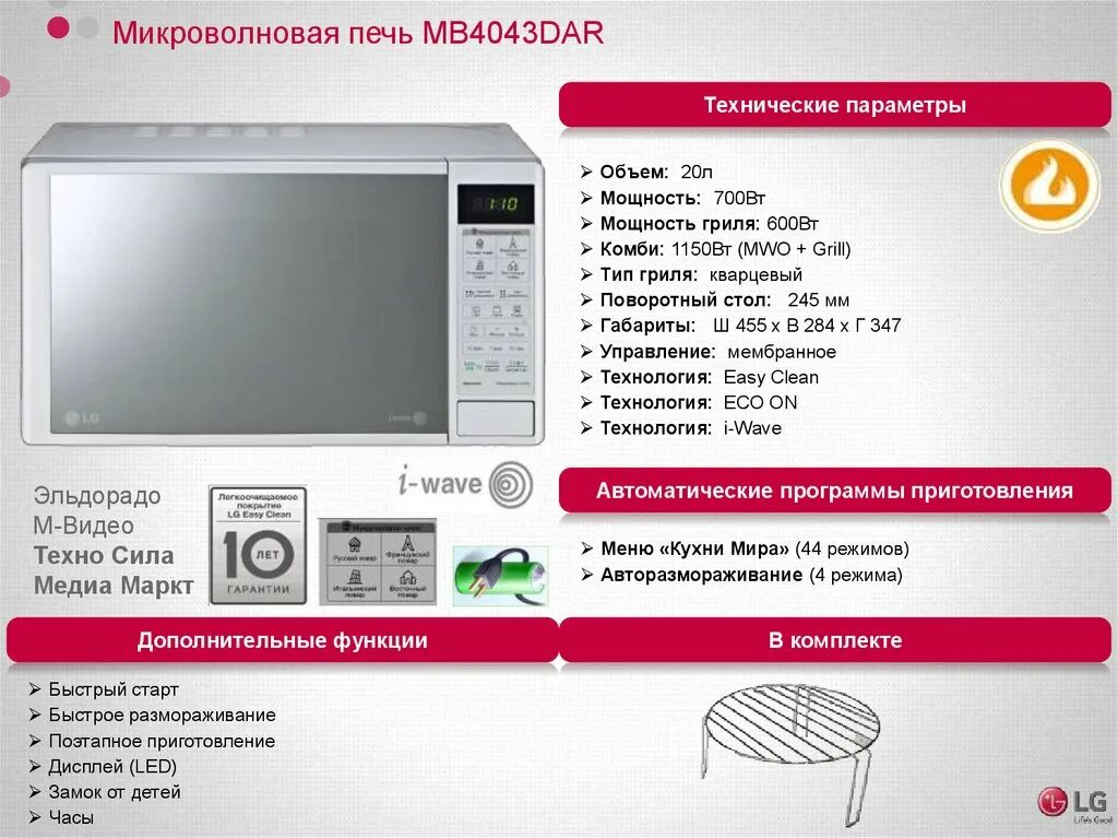 Микроволновка LG MB 4043dar. Микроволновка LG 600 ватт. KMBI 2001 inox микроволновая печь параметры. Микроволновая печь LG 1150 Вт. Свч параметры