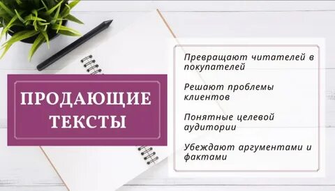 Создать продающий пост