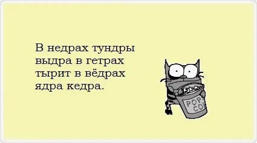 В недрах тундры выдры