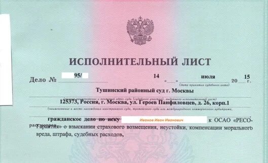 Может ли суд выдавать исполнительный лист. Исполнительный лист. Судебный исполнительный лист. Исполнительный лист судебный приказ. Исполнительный лист по алиментам.