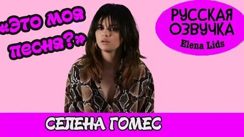Selena тексты