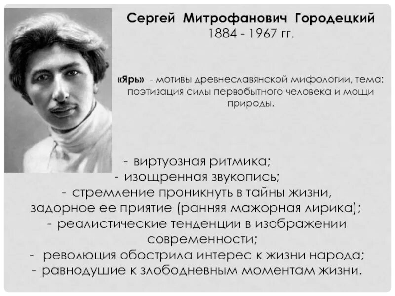 М е городецкий. Городецкий поэт серебряного века.