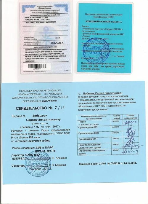 Курсы управление маломерным судном