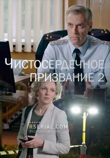 Призвание 2
