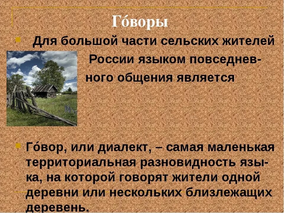 Говор примеры. Говор. Говор Ивановской области. Диалекты как часть народной культуры. Сельский говор.