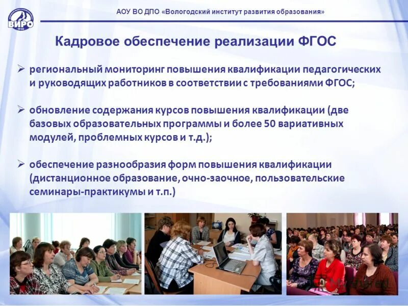 Ожидаемые результаты от повышения квалификации. Ожидаемый результат от курсов повышения квалификации. Структура системы повышения квалификации. Программа повышения квалификации реализация фгос. Программы повышения квалификации для педагогов.