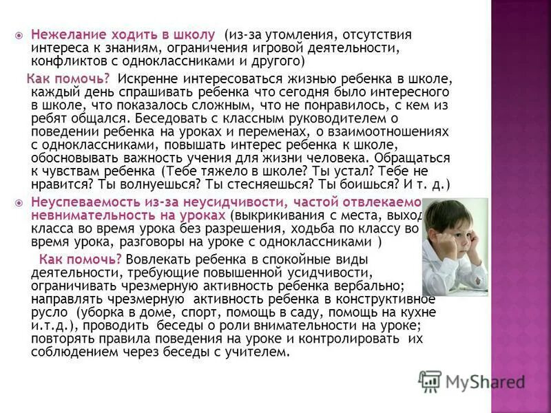 интерес к учебе. интерес к чтению. нежелание ходить в школу. школьники идут. нежелание посещать школу картинка для презентации.