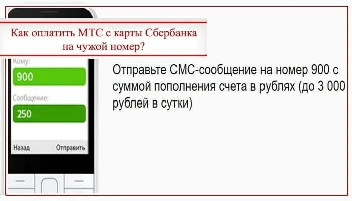 Пополнения счета по номеру 900. Оплата телефона через 900 по номеру телефона. Оплатить мобильную связь через 900. Оплата номера телефона через 900.