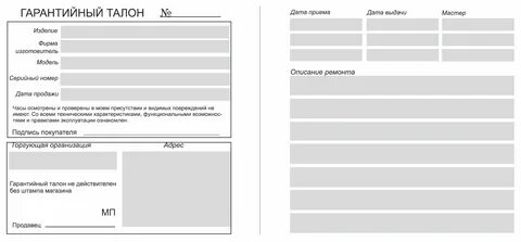 Как оформить гарантию