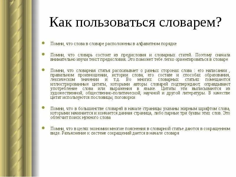 Прочитайте словарную статью о слове