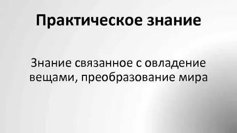Уровни обработки знаний