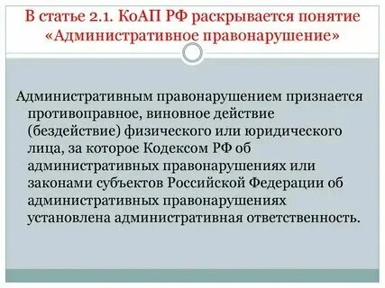 Административным правонарушением признается предусмотренное