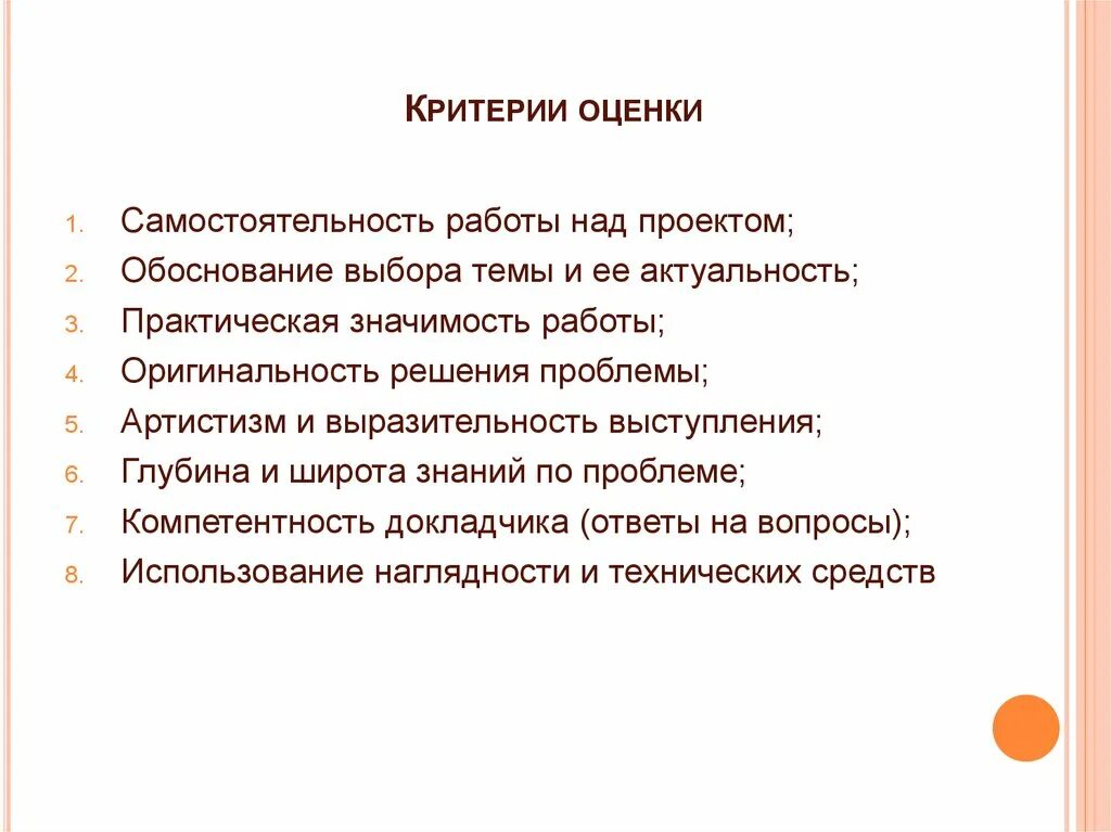 Продолжи работу над проектом. Оценка работы над проектом. Критерии оценки самостоятельность. Оценить работу над проектом. Критерии оценивания актуальности проекта.