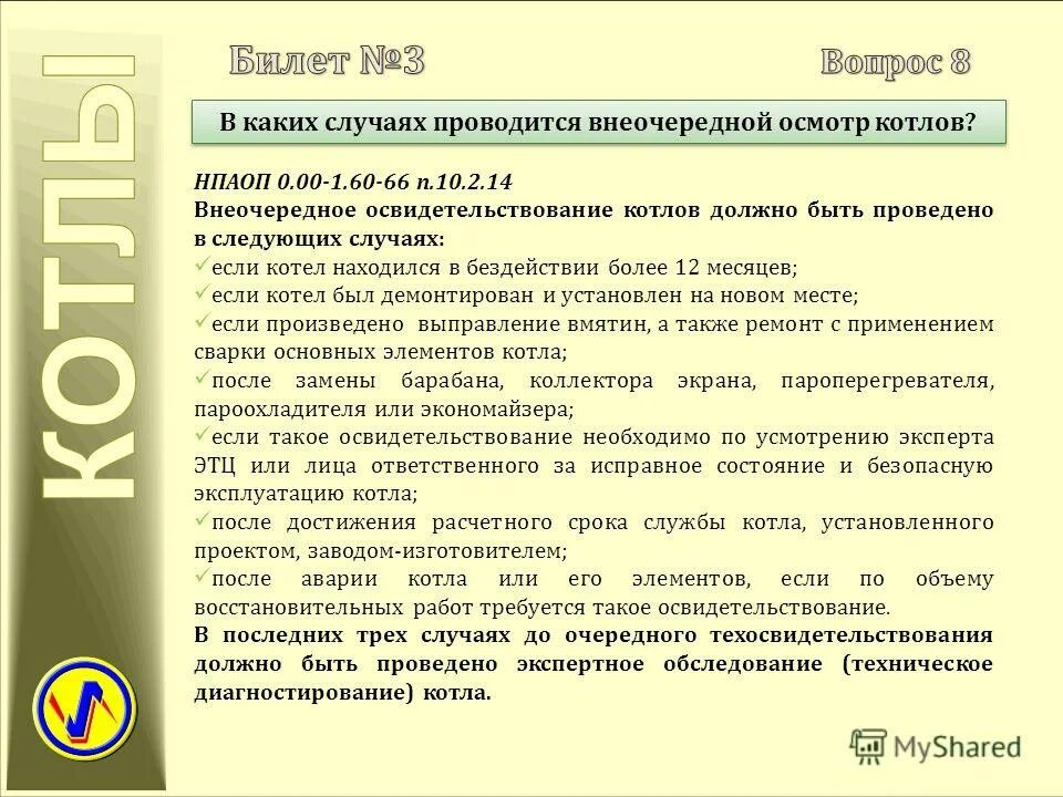 В каких случаях котел должен быть. В каких случаях котел должен быть