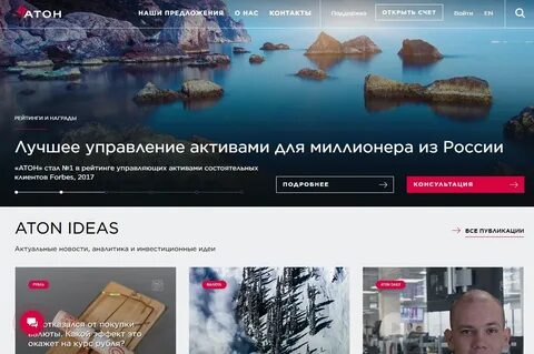 Атон инвестиционная компания