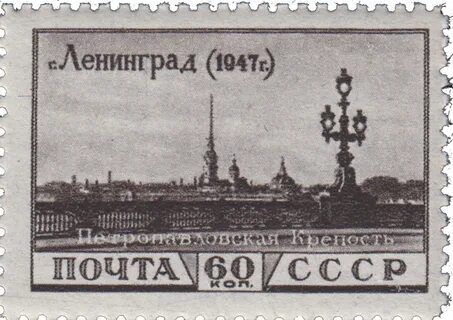 Почтовая марка санкт петербурга