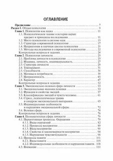 Психологическое содержание внимания
