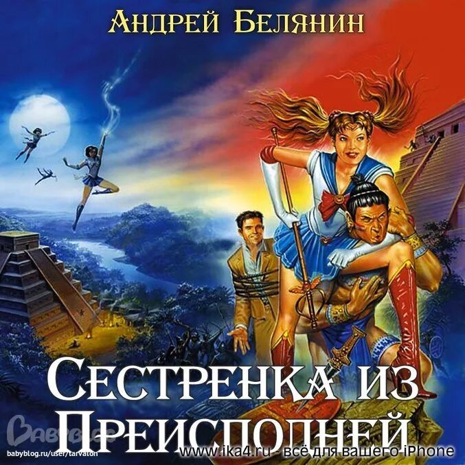 Книги белянина моя жена ведьма