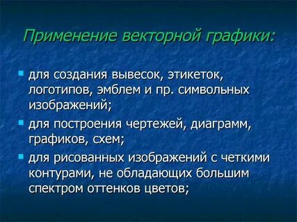 Применение векторов