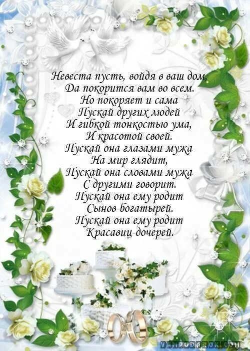 Поздравление племяннице с днем свадьбы. Поздравление со свадьбой. С днём свадьбы поздравления. Поздравления со свадьбой красивые. Стихи на свадьбу.