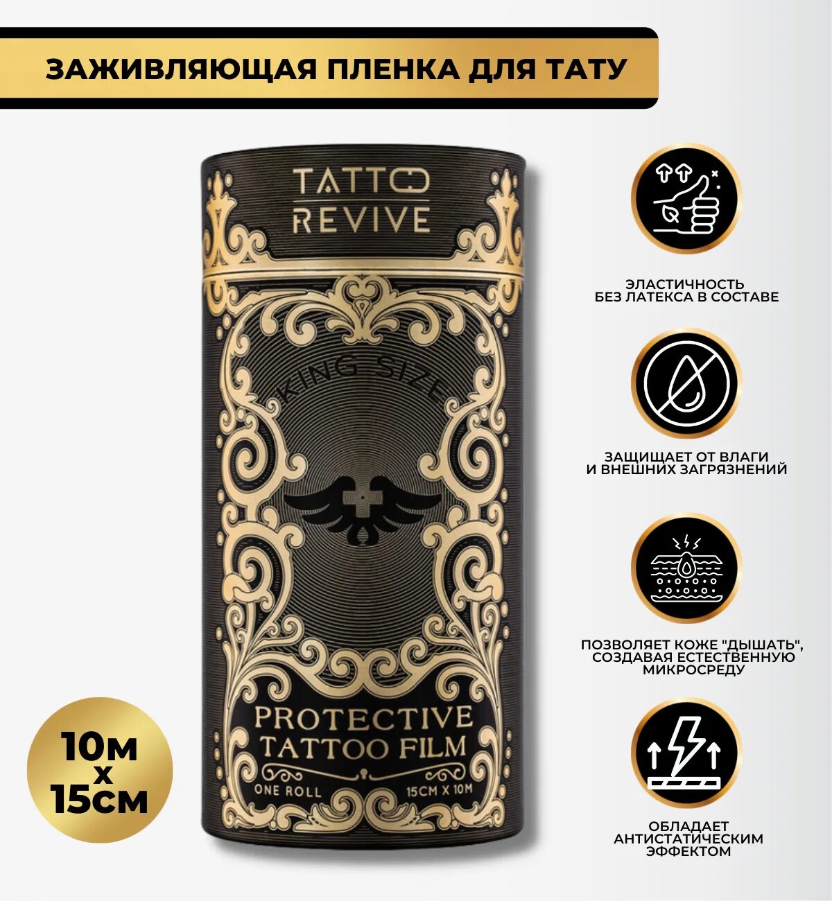 Какая пленка для тату. Какая пленка для тату. Заживляющая пленка для татуировки. Какая пленка для тату. Дышащая пленка.