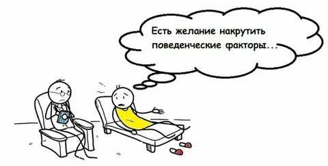 Уровень поведенческих факторов