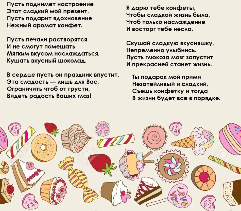 Шуточные подарки со стихами. Поздравление в стихах с подарками. Поздравление со сладким подарком. Стих к сладкому подарку