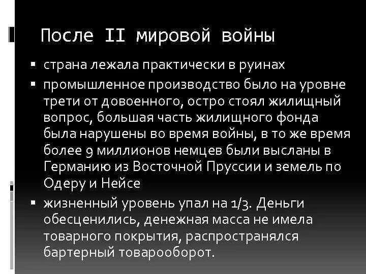 Судьба Германии после второй мировой войны. Германия после второй мировой войны кратко. Положение Германии после второй мировой войны. Положение Германии после 2 мировой войны.