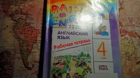 Rainbow english четвертый класс рабочая тетрадь
