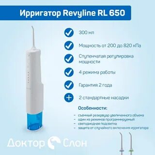 Revyline rl 650