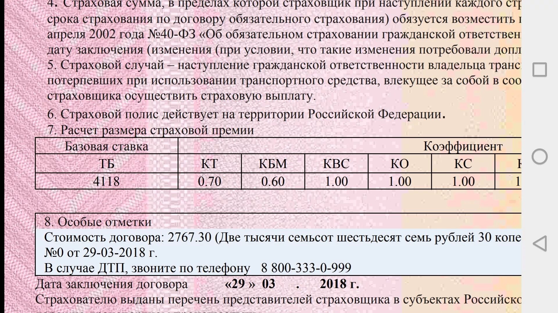 Коэффициент страховки на машину. Коэффициент страховки. Коэффициент страховки по стажу. Коэффициент страховки по возрасту и стажу. Страховка от возраста и стажа.