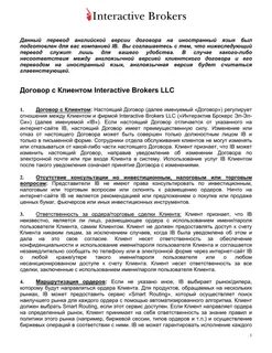 Договор брокера клиентом