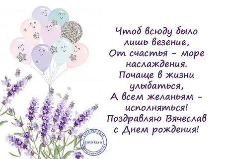 Друга славу с днем рождения