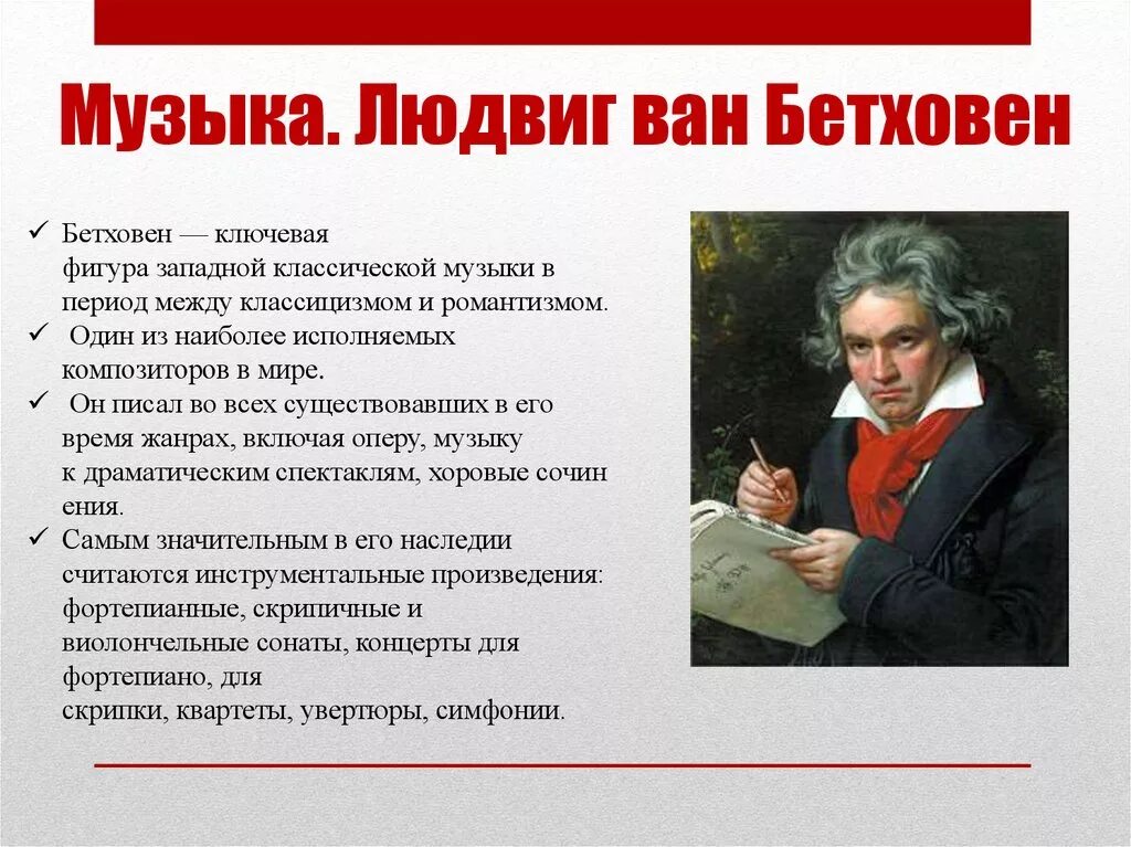 Кто должен исполнять завещание бетховена. 10 Произведений Людвига Ван Бетховена. Бетховен биография произведения.