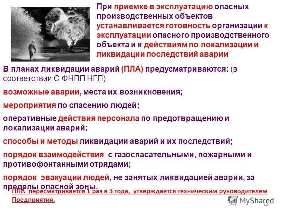 представители организации эксплуатирующей опасный производственный объект