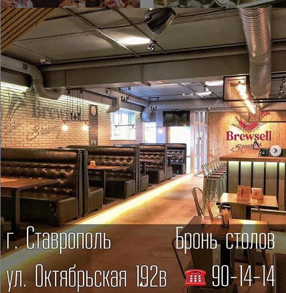 Брюссель октябрьская. Брюссель октябрьская. Smith. Brewsell ставрополь. Bruxelles gastronomic pub москва.