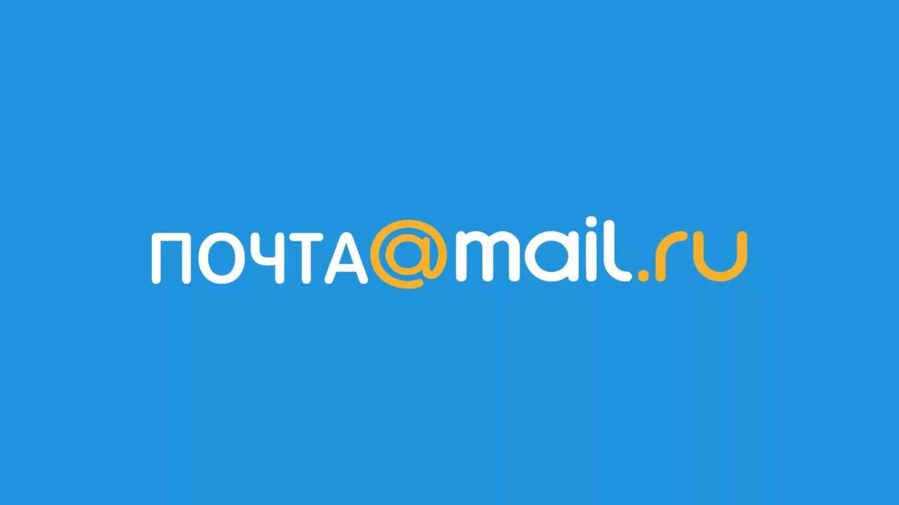 Mail. Почта майл ру. Ям почта. Hi Tech mail.