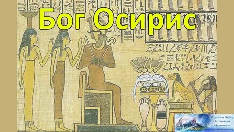 Бессмертие в древнем египте