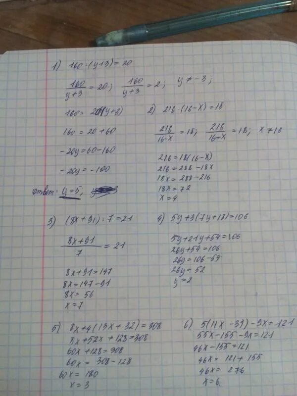 Уравнение 8y+5. 3х 5у 18. 2х=10. 5х+2=3х+18. 5.