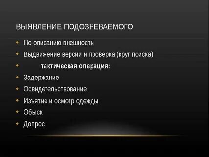 Средства выявления правонарушений