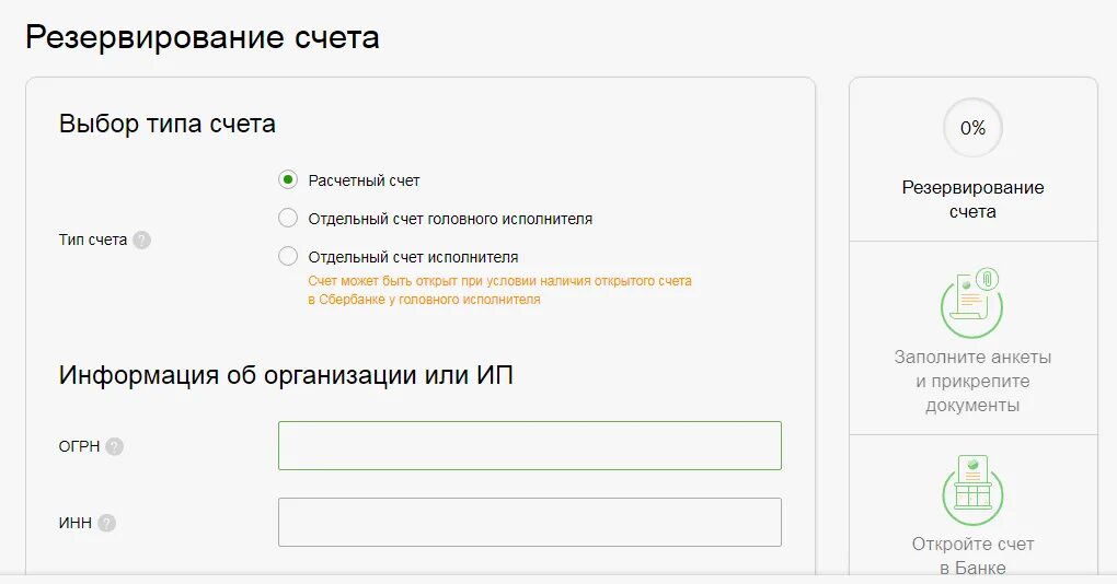 Открыть счет цена. Расчетный счет Сбербанка. Сбербанк счет для ИП. Тарифы расчетного счета в Сбербанке для ИП. Сбербанк открытие счета для ИП тарифы.