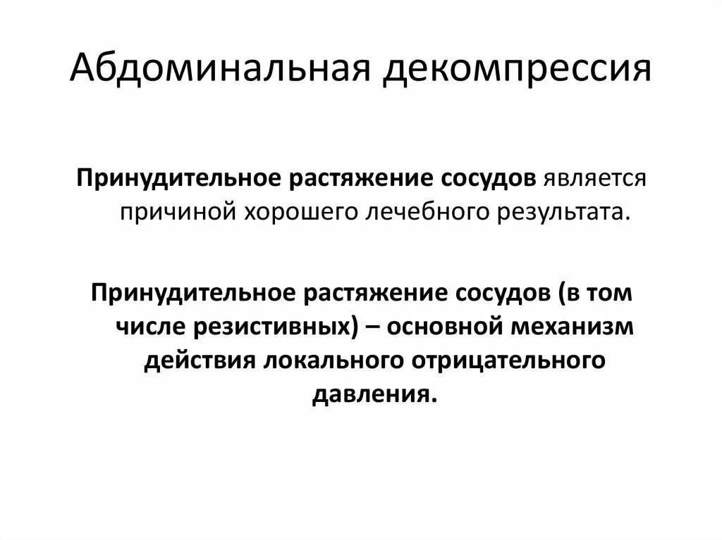 Комплект изделий абдоминальной декомпрессии кад-01- акц. Абдоминальная декомпрессия. Аппарат абдоминальной декомпрессии. Аппарат абдоминальной декомпрессии надежда. Физиотерапия абдоминальная декомпрессия.