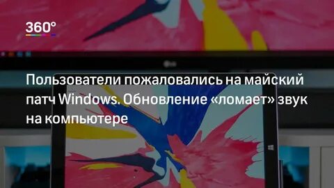 Сломанное обновление