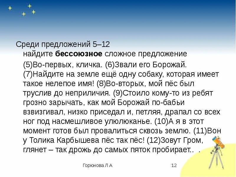 Среди предложений 6 12. Среди предложений 5 Найдите п. Борожай текст. Способ связи предложений с 16-19 про пса Борожай 6 класс.