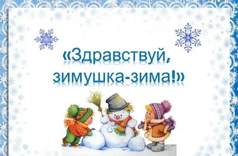 Презентация зима в средней группе
